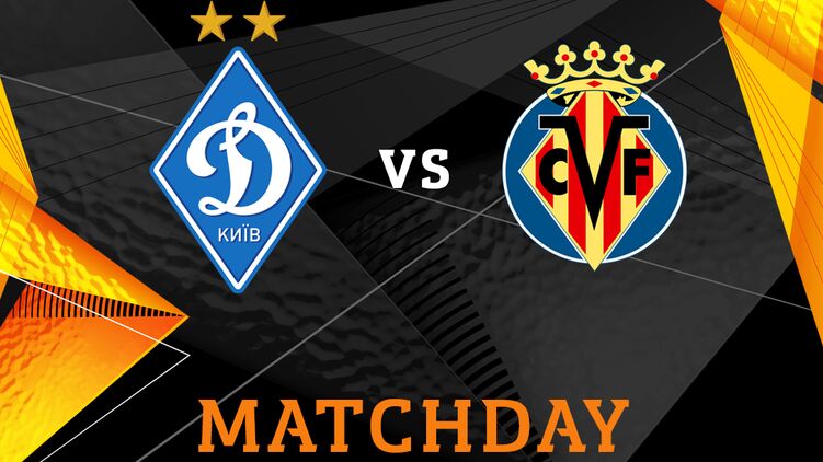 Динамовцы провели первую игру 1/8 финала Лиги Европы против "Вильярреала"