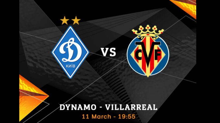 Лига Европы. Где сегодня смотреть матч "Динамо" - "Вильярреал"