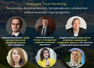 Локальные и глобальные инновации для развития регионального туризма на Интурмаркет