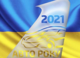 В Украине назвали »Автомобили 2021 года»