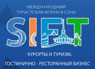 В Сочи пройдет масштабный туристический форум