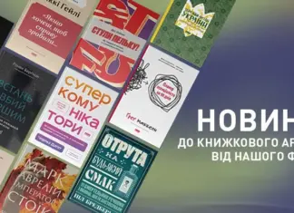 Партнерский проект: Книжный Арсенал: Наш Формат и редакция NV выбрали 10 книг, которые стоит прочитать этим летом