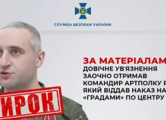 Российский подполковник, который корректировал обстрел центра Херсона, получил пожизненное заключение — СБУ