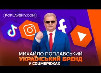 Соцсети – это медиабизнес: Михаил Поплавский провел мастер-класс в Киеве