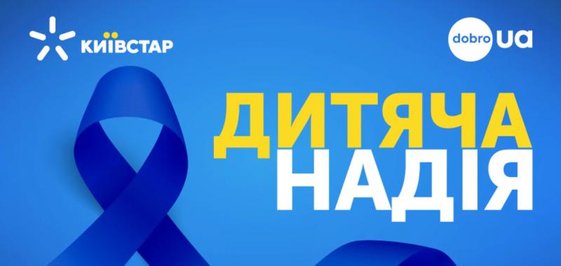 Абоненты ''Киевстар'' собрали средства на медоборудование для Харькова