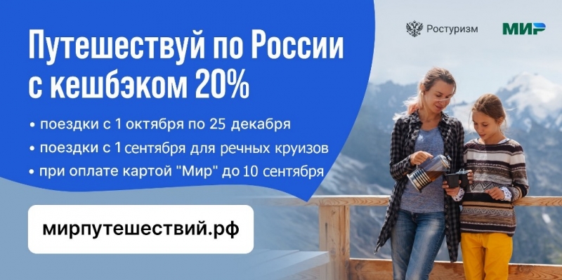 Бронируйте сейчас - платите потом: специальные условия на туры по кэшбеку