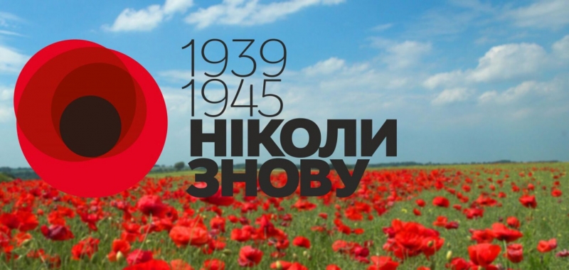 День победы над нацизмом во Второй мировой войне: как Украина отмечает праздник в 2021 году