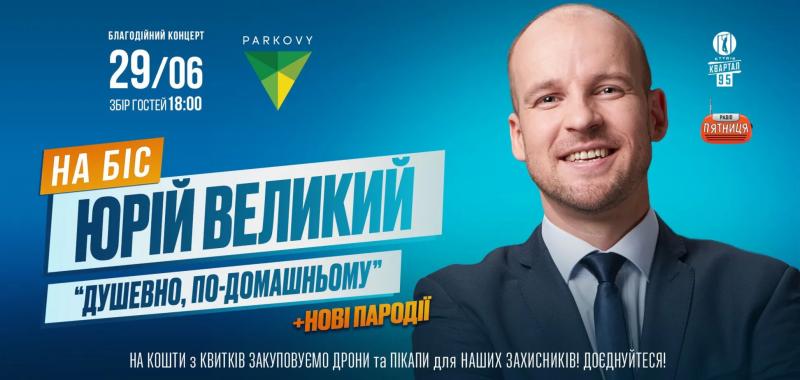 ''Душевно и по-домашнему'': звезда ''Квартала'' Юрий Великий выступит с сольной программой в Киеве