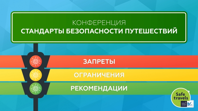 Эксперты расскажут о запретах и ограничениях для туристов в эпоху коронавируса
