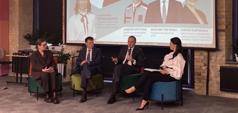 Генеральный директор ДТЭК Максим Тимченко принял участие в мероприятии ''Добропорядочный бизнес &ndash; залог устойчивого экономического развития страны''