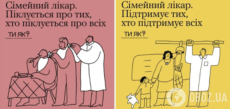 "Когда "ок" на самом деле не совсем ок": украинцев призывали обращаться к семейным врачам за ментальной поддержкой