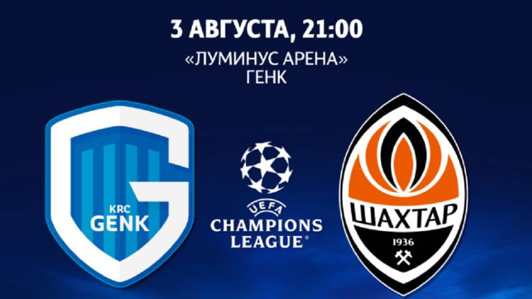 Лига чемпионов, 3 квалифай-раунд. Матч "Генка" против "Шахтера" рассудит фартовый для дончан арбитр