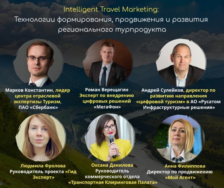 Локальные и глобальные инновации для развития регионального туризма на Интурмаркет
