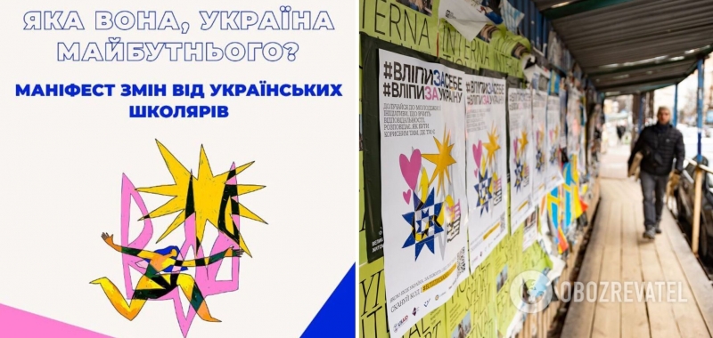 На улицах Киева появился #МаніфестЗмін от украинских школьников
