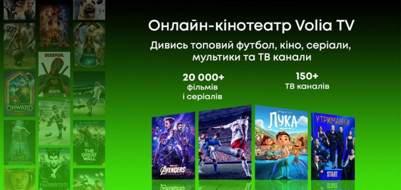 Ничего лишнего, только топовые фильмы, сериалы и шоу: как Volia TV делает проще жизнь абонентов