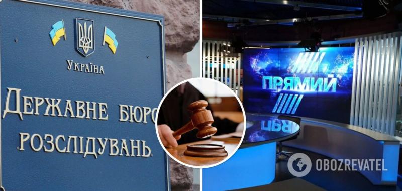 Обжалованию не подлежит: суд обязал ДБР закрыть дело против телеканала ''Прямой''