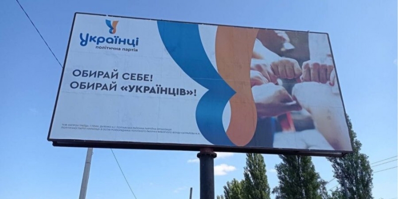 Позиция: Украинцы выбирают &laquo;Украинцев&raquo;: удачный дебют новой партии в&nbsp;Карловке.