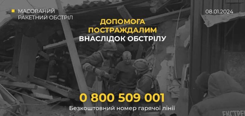 Ракетный обстрел 8 января: Фонд Рината Ахметова предложил помощь пострадавшим