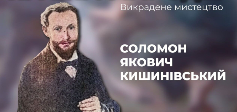Россия снова пытается "присвоить" украинского художника: о ком идет речь