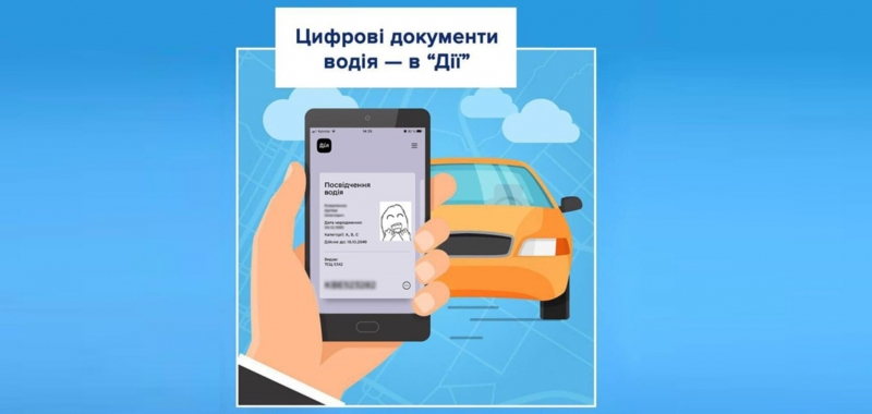 Суд оправдал водителя с правами в приложении Дія