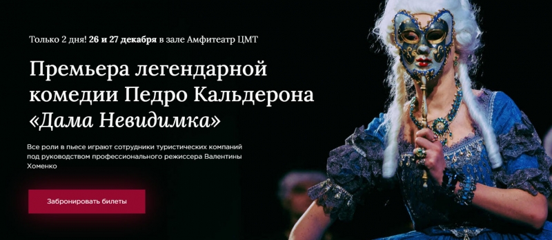 Travel Theatre. Сформированы два основных актерских состава