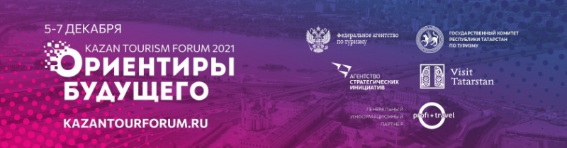В декабре в Казани пройдет туристический форум &laquo;Ориентиры будущего&raquo;