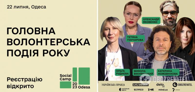 В Одессе состоится первый всеукраинский форум волонтеров Social Camp Odesa
