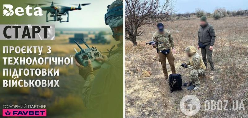 В Украине  стартует масштабный проект по технологической подготовке украинских военных при поддержке Favbet