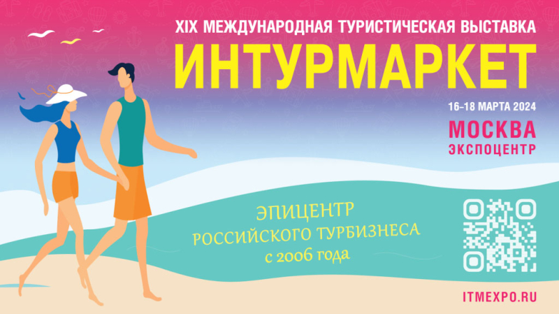 Все о&nbsp;промышленном туризме&nbsp;&mdash; в&nbsp;деловой программе &laquo;Интурмаркета&raquo; 17&nbsp;марта!